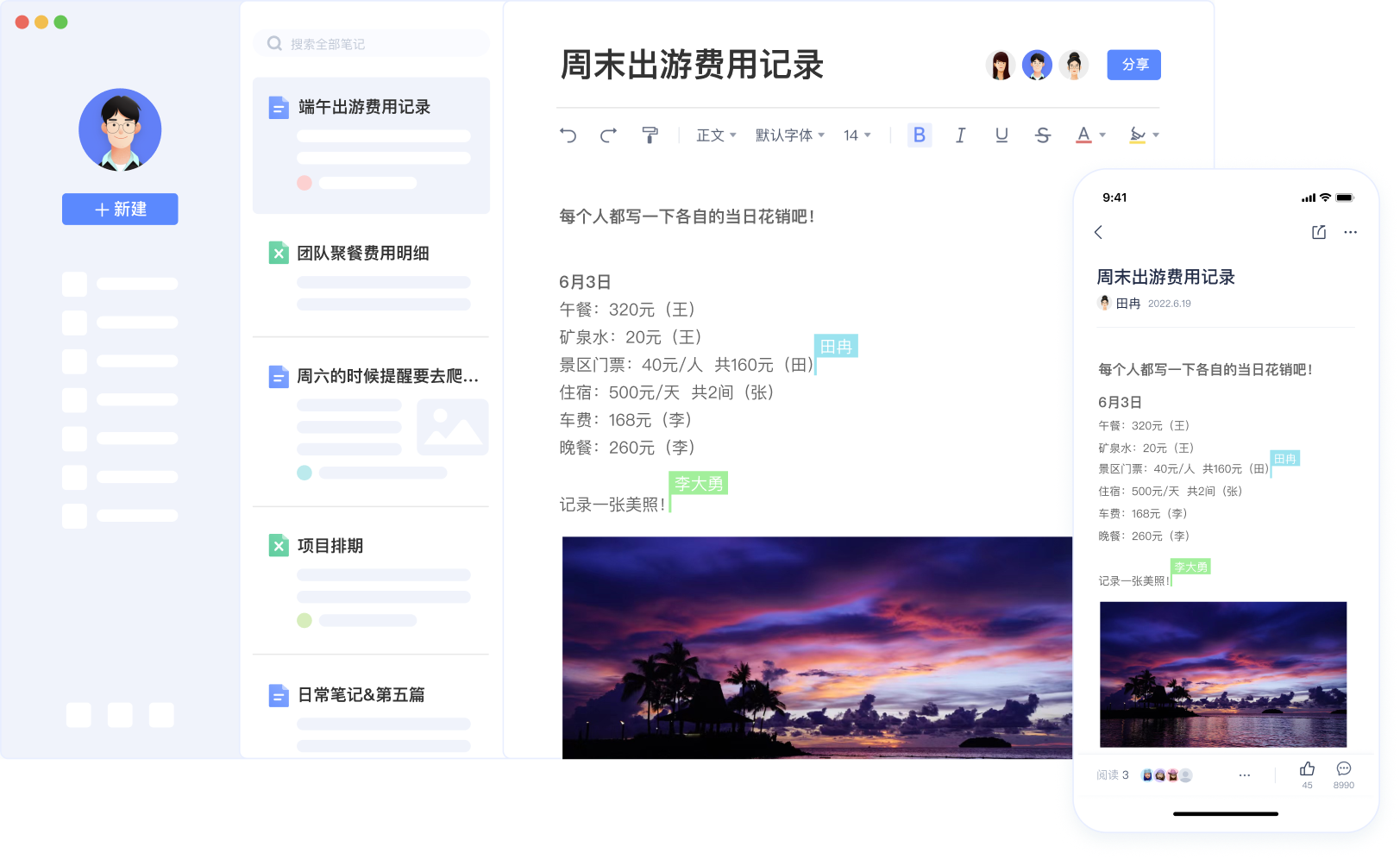 多端同步
