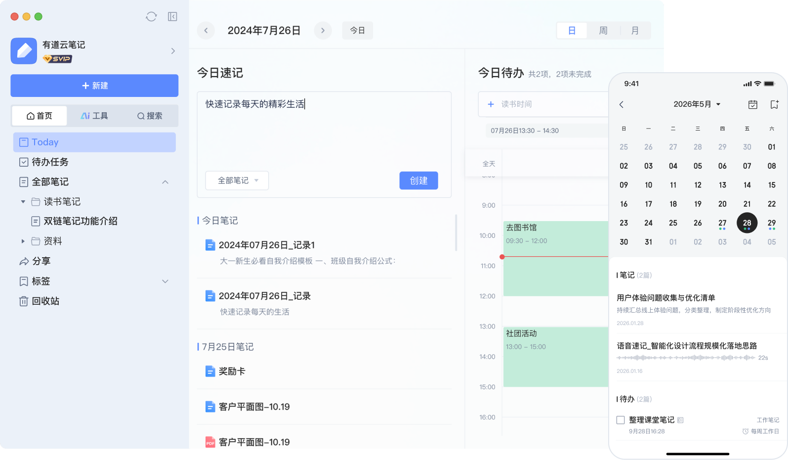 待办